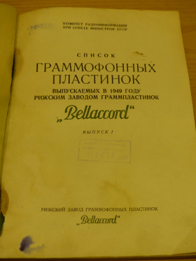Список граммофонных пластинок выпускаемых в 1949 году Рижским заводом граммпластинок „Bellacord”. Выпуск I (Wiktor)