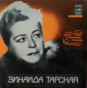Zinaida Vasilievna Tarskaya. The cover of the plate of the 1970s. (  .   1970- .) (Andy60)