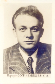 С.Я. Лемешев. Фотография. 1950-е гг. (Belyaev)