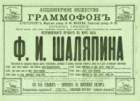 Реклама пластинок Ф.И.Шаляпина в журнале "Нива" (№ 50, 1907) (horseman)