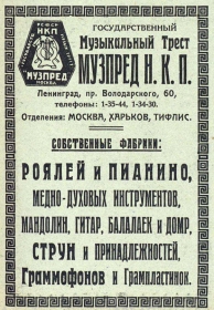 Muzpred (Leningrad Department), 1927 (Музпред (Ленинградское отделение), 1927 год) (TheThirdPartyFiles)