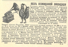 Phonograph and Pate - advertising (Фонограф и Патэ - реклама), song (Zonofon)