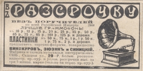 Vinokurov, Zyuzin, Sinitsky - advertising (Zonofon)