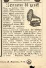 Niva, 1907, advertisement of Advans Company, Warsaw (Нива 1907, реклама товарищества Адванс, Варшава) (Anatoly)