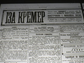 Иза Кремер – концерт во Львове 26.01.1922 (Wiktor)