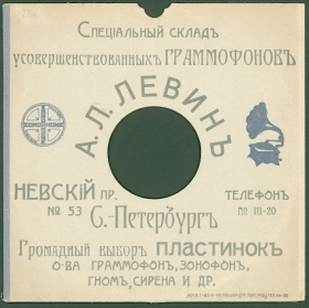 Конверт А.Л.Левин С.-Петербург (до 1914года) (karp)