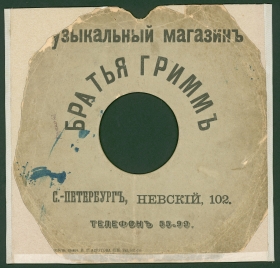 Конверт Братья Гримм. С.-Петербург. до 1914 года. (karp)