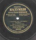 A medley of Russian songs (   ) (Zonofon)
