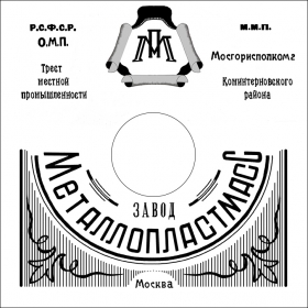 Лицевая сторона конверта Завода металлоплсстмасс (Москва) (krab)