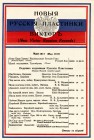 New Victor Records in Russian, May 1917 (Новые Русские пластинки Виктор, Май 1917) (bernikov)