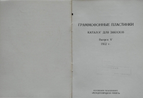 MK 1952 (5), Catalog for orders Issue 5 1952 (МК 1952 (V), Каталог для заказов Выпуск 5 1952) (Andy60)