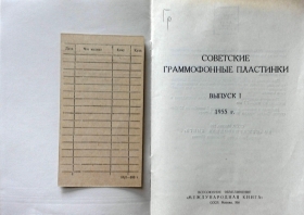 MK 1955, Catalog for orders Issue 1 (МК 1955, Каталог для заказов Выпуск 1) (Andy60)