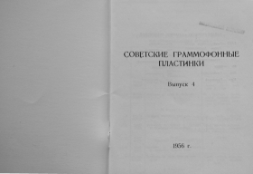 Soviet gramophone records №4 1956 (МК 1956 (4) Советские граммофонные пластинки Выпуск 4 1956 год) (Andy60)