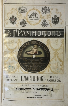 Full catalogue of records of all sizes, 1909 y. (1909 г. Полный каталог пластинок всех размеров) (Wiktor)