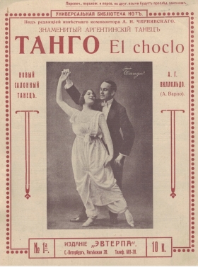 El Choclo (  (El Choclo -  )), tango (Alex100yn)