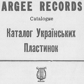 Catalogue of Ukrainian (and Belarusian) records of Argee, 1954 (mgj)