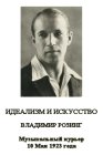 Идеализм и исскуство (bernikov)