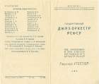 Концерт Утесова в Ленинграде. 1946 год (Plastmass)