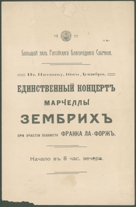 Единственный концерт Марчеллы Зембрих 1911год (karp)