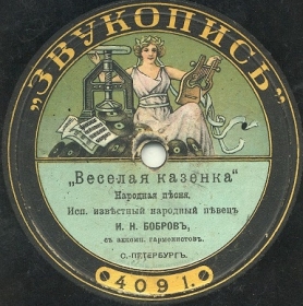 Merry State-Monopoly Vodka ( ), folk song (Zonofon)
