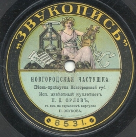 Novgorod chastushka ( ), ditties (Zonofon)