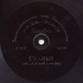 Suliko (Сулико), song (Yuru SPb)