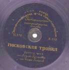 The Moscow Troika ( ), song (SovSong)
