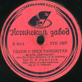 Song about the Three Tankmen (   ) (Film Tractor Drivers) (oleg)