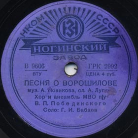 Song about Voroshilov (  ) (Versh)
