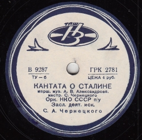 Cantata on Stalin (  ), march (rejisser)