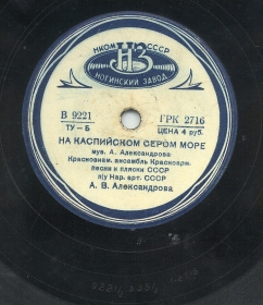On a Grey Caspian Sea (   ), song (Zonofon)