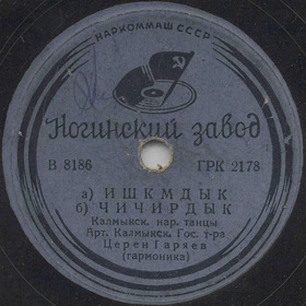 A. Ishkmdyk B. Chichirdyk (. .), folk dance (Zonofon)