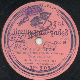 Barvynok, folk song (Zonofon)