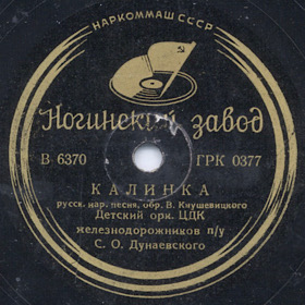 Kalinka (), folk song (Zonofon)