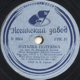 Vybornys song - Oh, under the cherry tree (Opera Natalka from Poltava) (Zonofon)