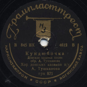 Kundyubochka (My Sweetheart) (), folk song (Versh)