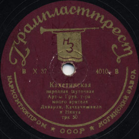A Kakhetian Song, folk comic song (Versh)