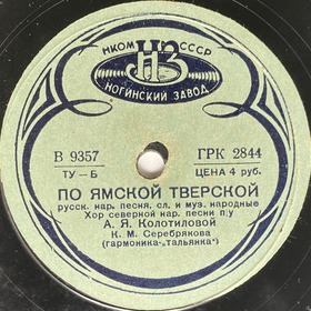 On Yamskaya Tverskaya (  ), folk song (DmitriySar)