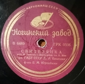 Svitezyanka (), romance (Cantata Svitezyanka) (Belyaev)