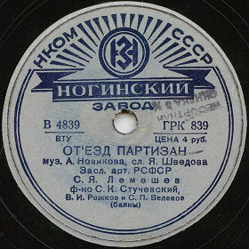 Partizans Departure ( ), song (Yuru SPb)