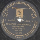 Milochka-kopilochka (-), poem(s) (Zonofon)