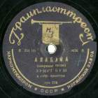 Алабама (Alabama (Oh Susanna!)), песня (oleg)