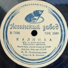 Kalinka (), folk song (ua4pd)