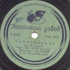 Kamarinskaya (), dance (Zonofon)