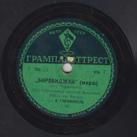 Birobidzhan (), march (rejisser)