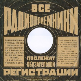 Noginsk Plant - Obligatory Registration of Radio Sets (Ногинский завод (ТПШ) - Регистрация радиоприемников) (conservateur)