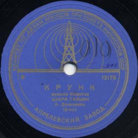Krunk (Crane) (Կռունկ), romance-song (Versh)