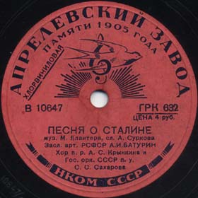 Song About Stalin (  ) (Versh)