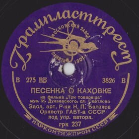 Kakhovka Song (  ) (Film The Three Comrades) (Demid)