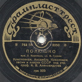 Polushko (Полюшко), song (Zonofon)